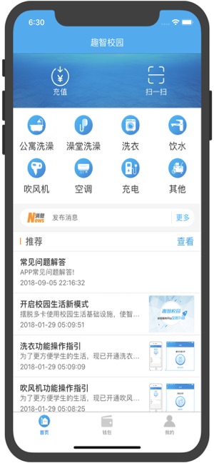 趣智校园app官网安卓版下载安装图1