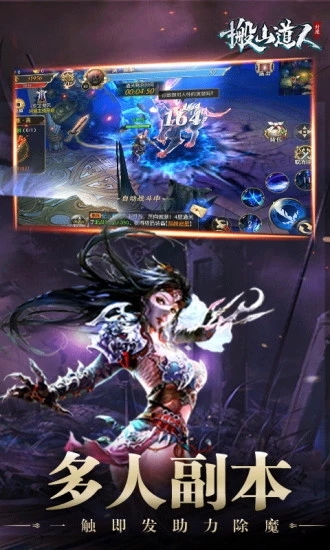 太古封魔录之搬山道人2图2