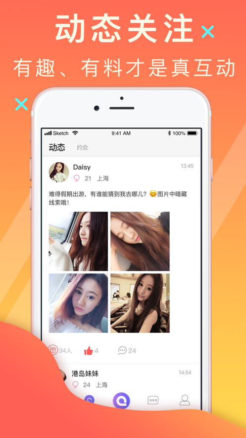 ss交友软件app图片1