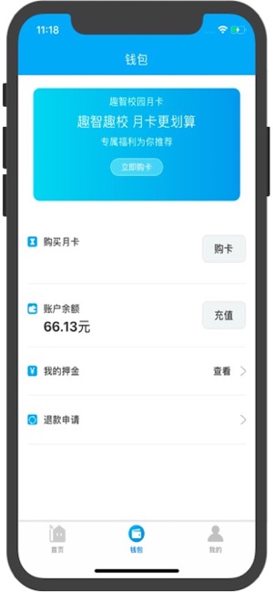 趣智校园app官网安卓版下载安装图3