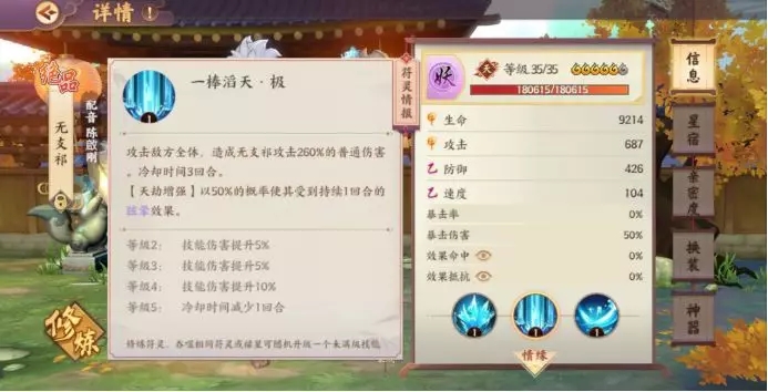 云梦四时歌无支祁技能强度分析 无支祁技能使用攻略图片3