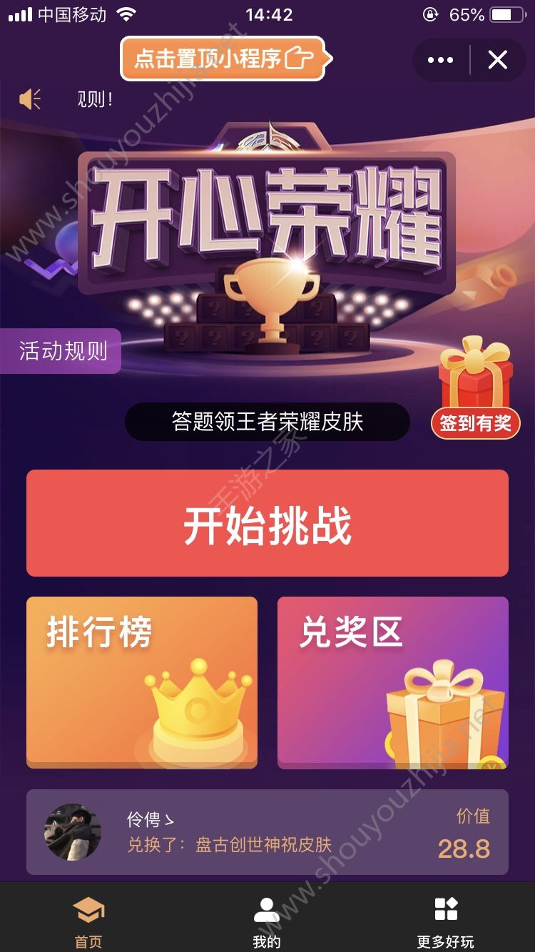 开心荣耀图1