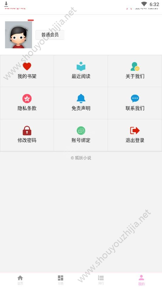 狐妖小说图2