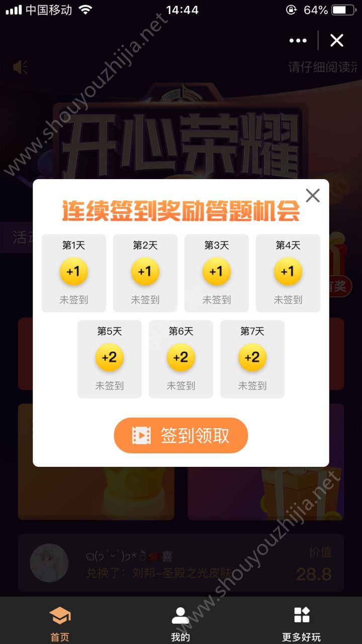 qq开心荣耀全部答案图片1