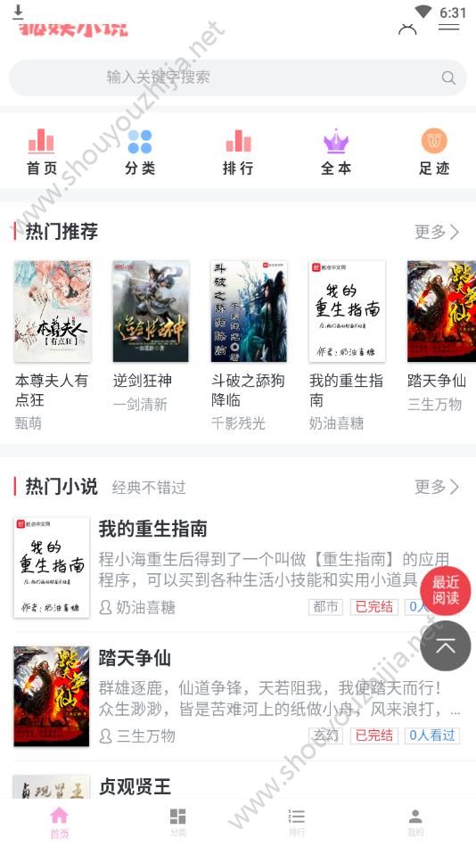 狐妖小说app图片2