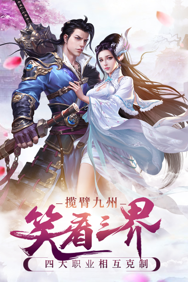 三界奇谈手游图片1