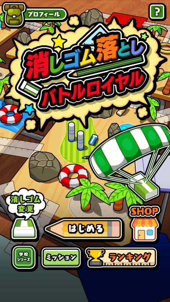 橡皮擦大逃杀中文版图片2