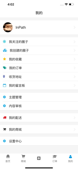 inPath校园app图片4