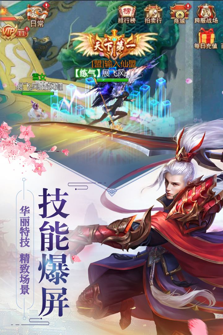 三界奇谈手游安卓正式版图1