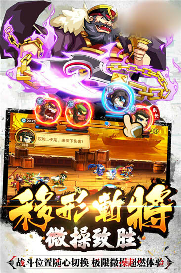 三国街机传说手游官方正版图1