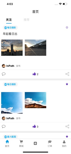 inPath校园app手机版图1