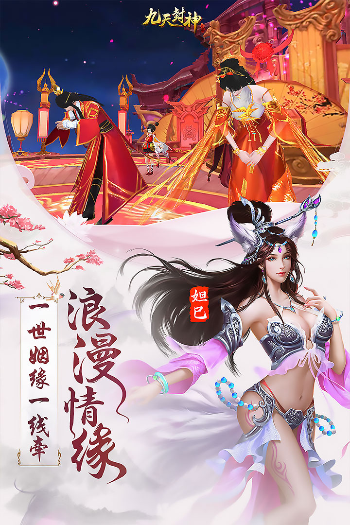 九天仙道官网版图片1