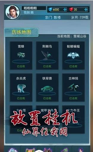 要不要修仙无限元宝攻略安卓版图3