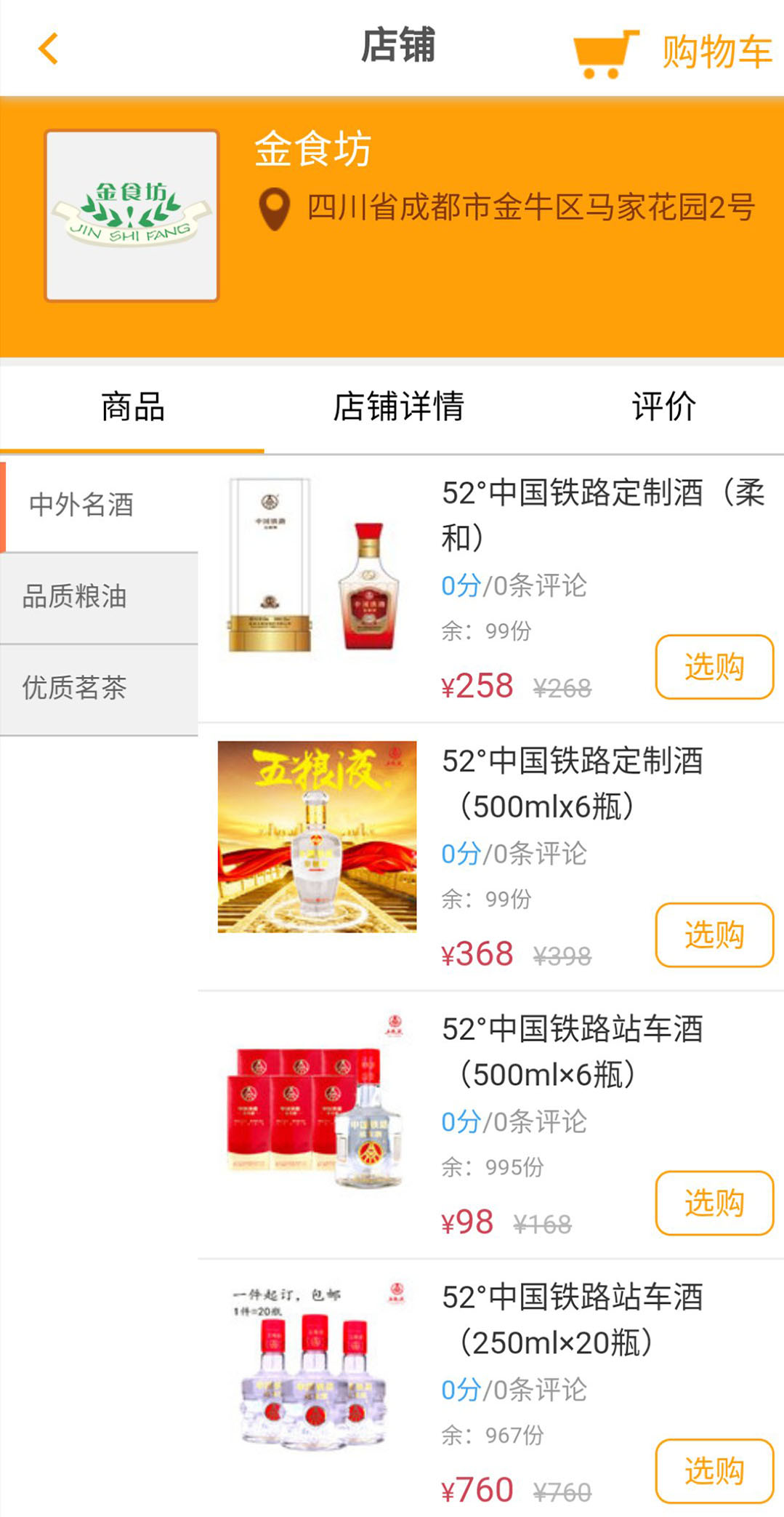 智慧城铁3.03最新版本图片2