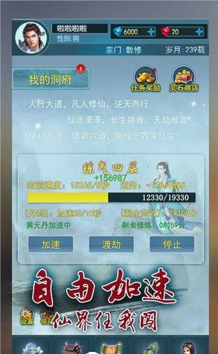 要不要修仙版图片1