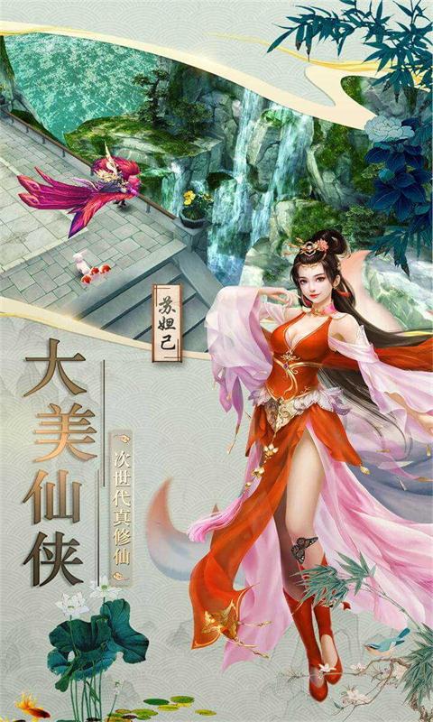 仙侠封神手游官网正版图3