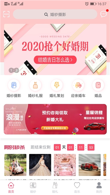 轻婚礼图3