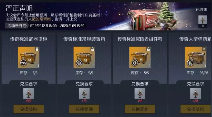 第二银河圣诞新年季元旦活动接力活动任务汇总图片4