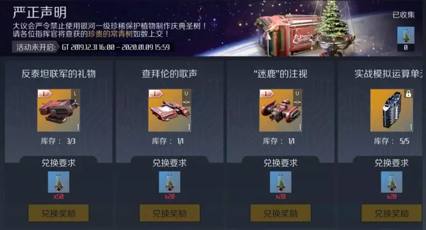 第二银河圣诞新年季元旦活动接力活动任务汇总图片3