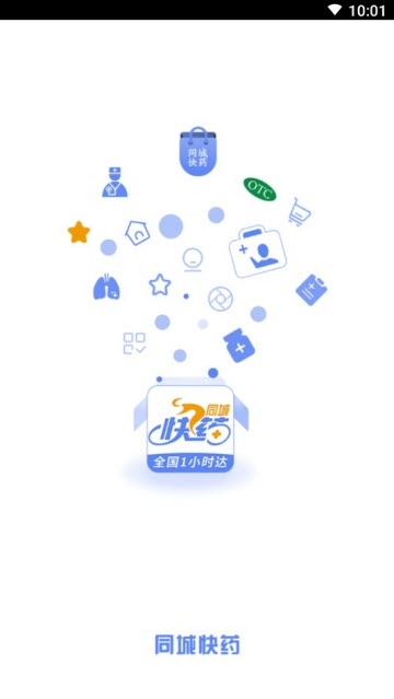同城快药图3