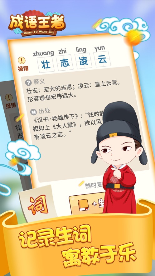 成语王者赚金版图2