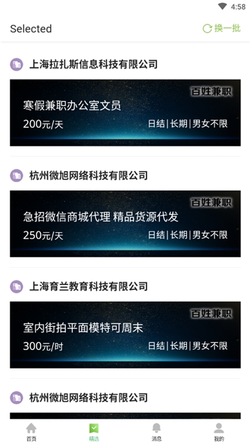 百姓兼职图1