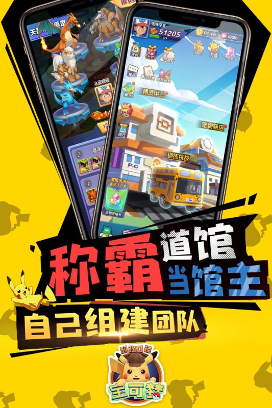 宝可梦新的时代手游官方版图2