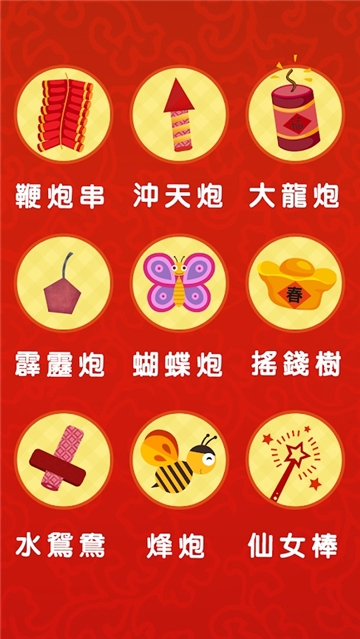 过年鞭炮音效app图片1