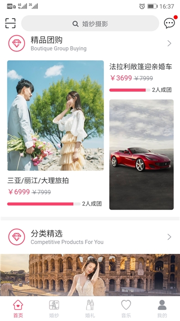 轻婚礼app图片1