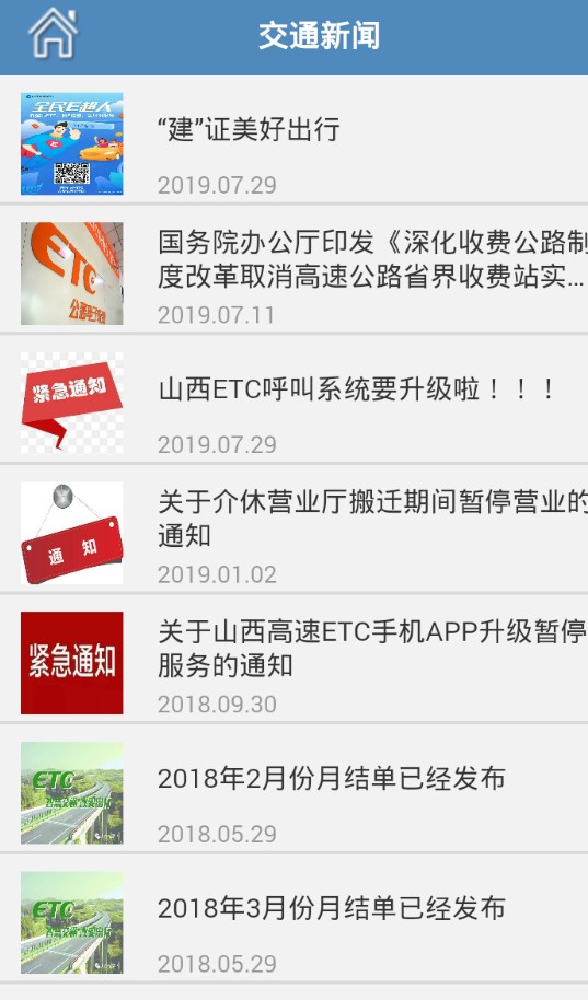 全国绿通预约平台图片1