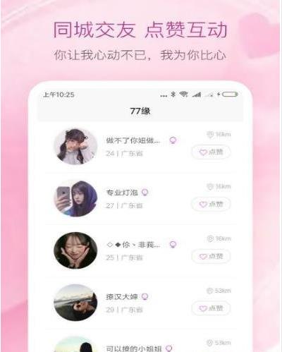 77缘app手机版图3