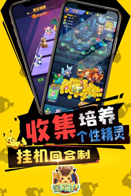 宝可梦新的时代手游图片1