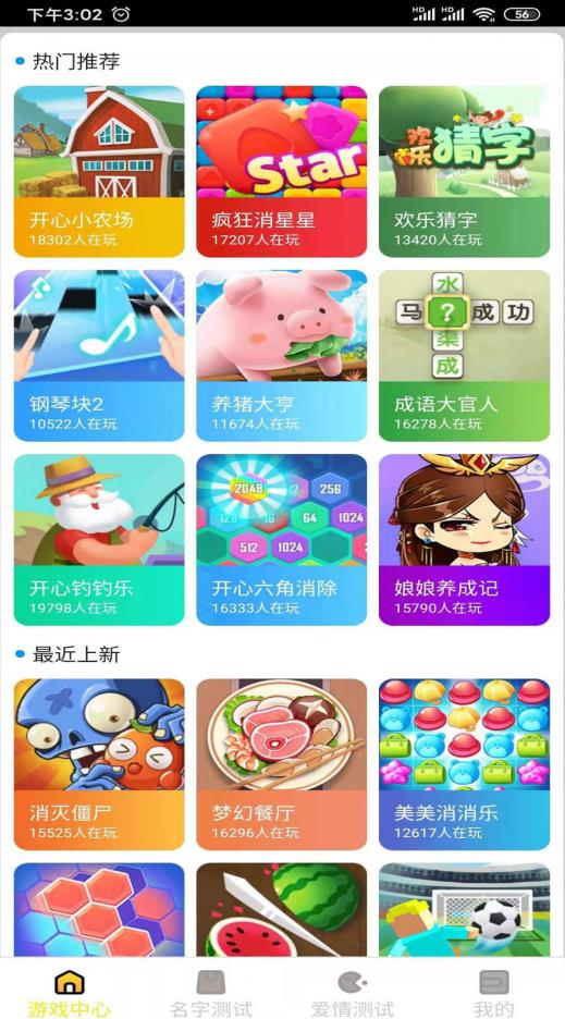 趣玩游戏盒子官网版图片1