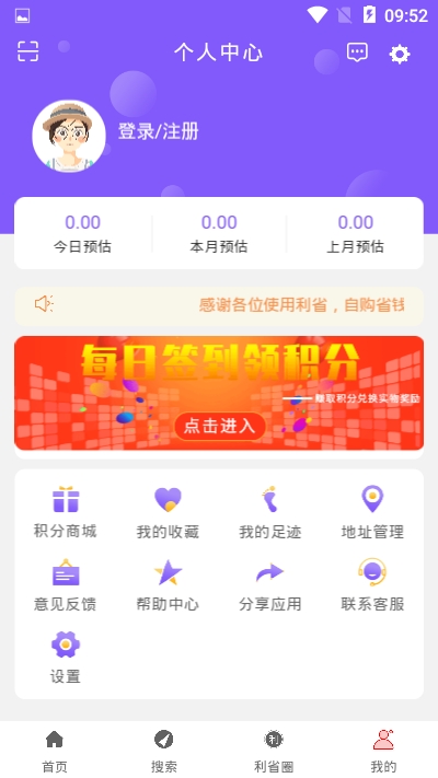 利省app图片2