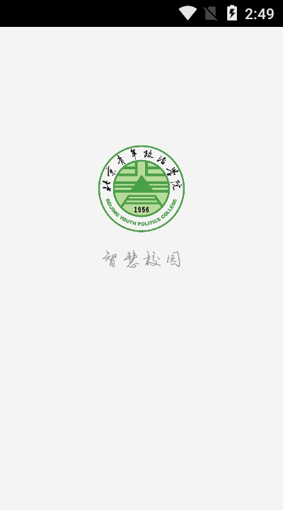 智慧青院app手机版图1