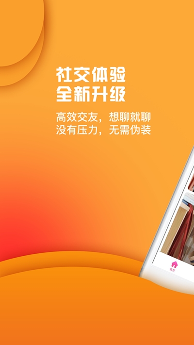 蜜刻交友app手机版图2