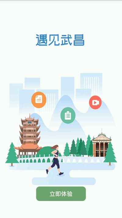 大成武昌app手机版图2