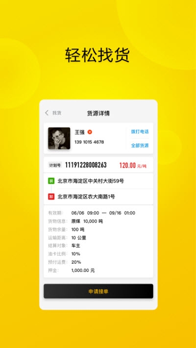 大易司机app手机版图1