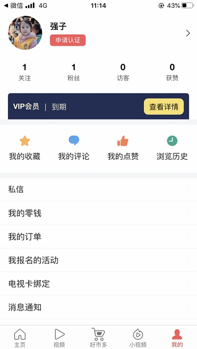 智慧全城app推荐码图片1