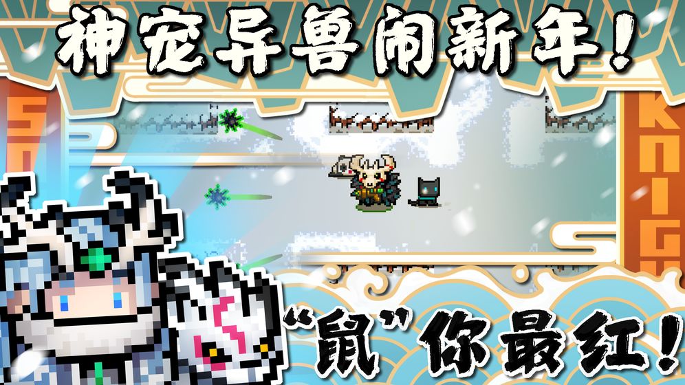 元气骑士最新版2.5.0安卓游戏图3