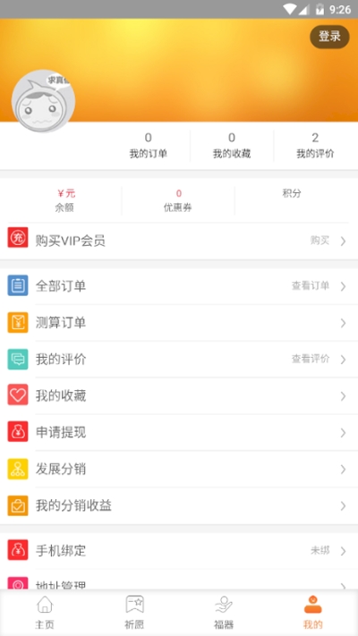 紫微神算app手机版图2