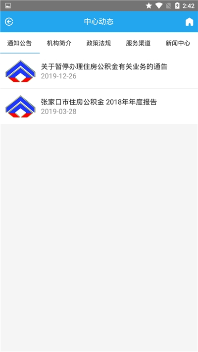 张家口公积金查询官网app手机版图3