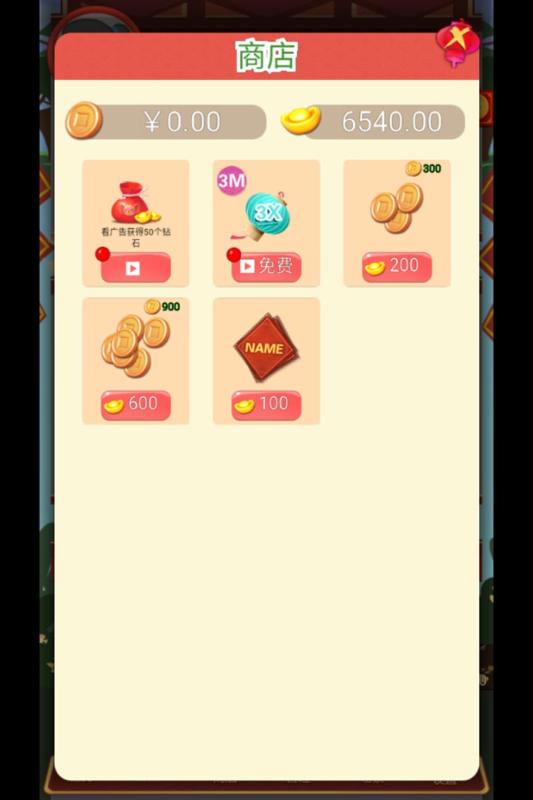 开店楼一栋红包版图片2