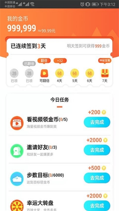 步步赢金app图1