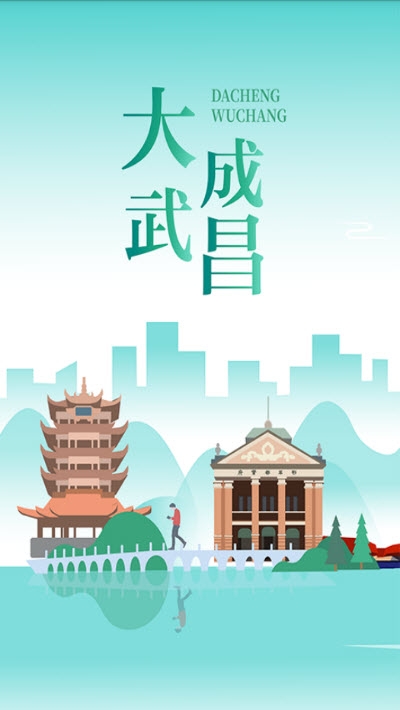 大成武昌app手机版图1