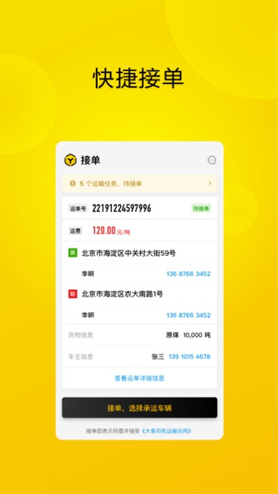 大易司机app手机版图3