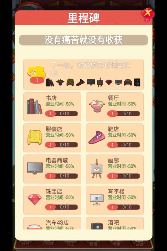 开店楼一栋红包版图3