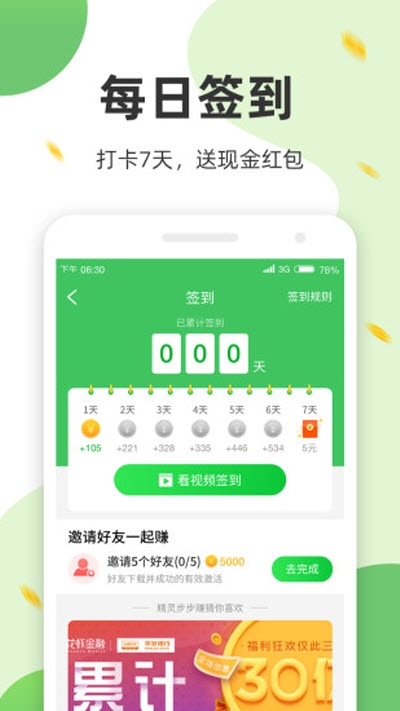 计步有钱app图片1