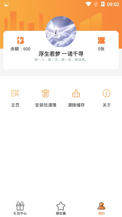 杆星助手app手机版图3