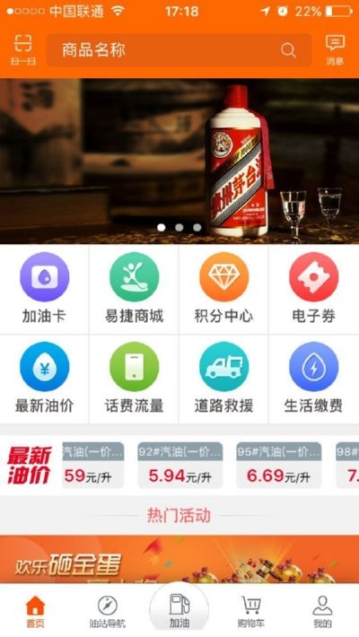 加油贵州app官方手机版图1